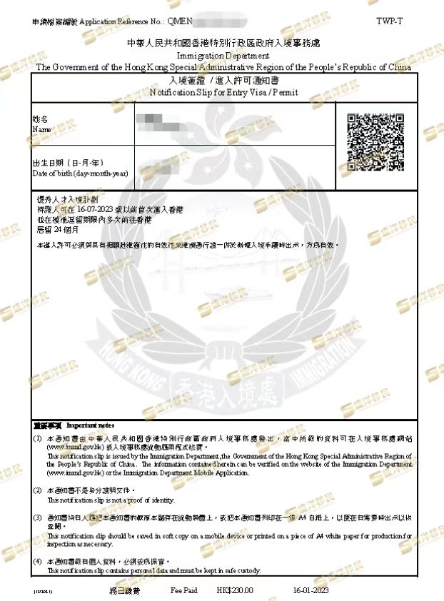 2023年1月喜讯|恭喜我们香港优才客户L先生获得正式批准函